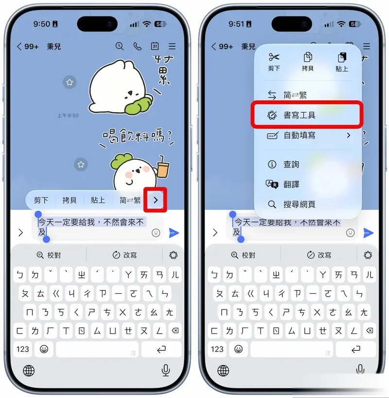 LINE 聊天室长按菜单中展开出写作工具选项的界面