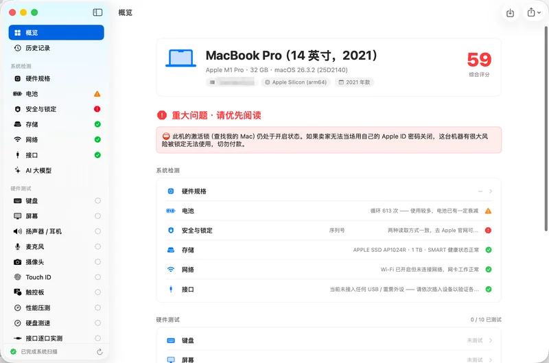 MacCheck 概览页：顶部综合评分 59 分，下方红色区块提示激活锁仍开启，再往下是电池、安全与锁定、存储等检测结果