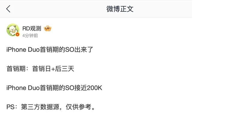 RD观测微博截图,写明首销日加后三天的 SO 接近200K,第三方数据仅供参考