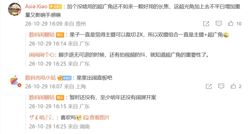 数码闲聊站评论区关于超广角与长焦取舍及阔屏问题的回复