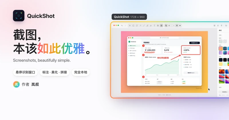 QuickShot 官网主视觉:产品名 QuickShot 与中文标语「截图,本该如此优雅」,下方列出悬停识别窗口、标注美化拼接、完全本地三个卖点,右图为编辑器界面