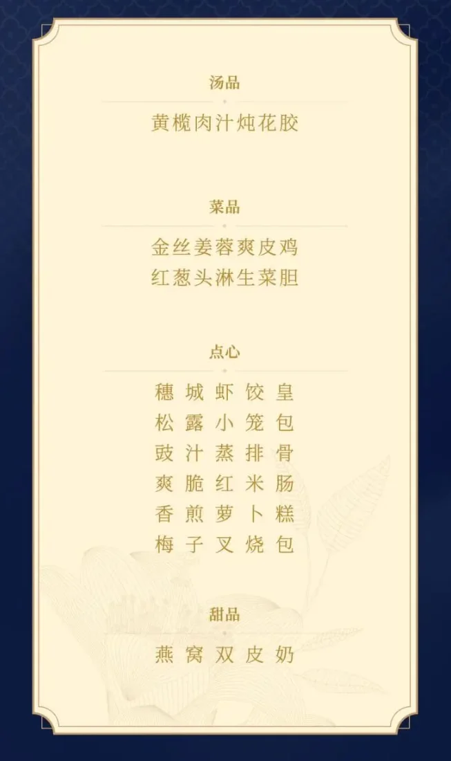 餐厅菜单卡竖版照片，列出汤品黄鳝肉汁炖花胶、菜品金丝姜蓉爽皮鸡与红葱头淋生菜胆、点心六款与甜品燕窝双皮奶