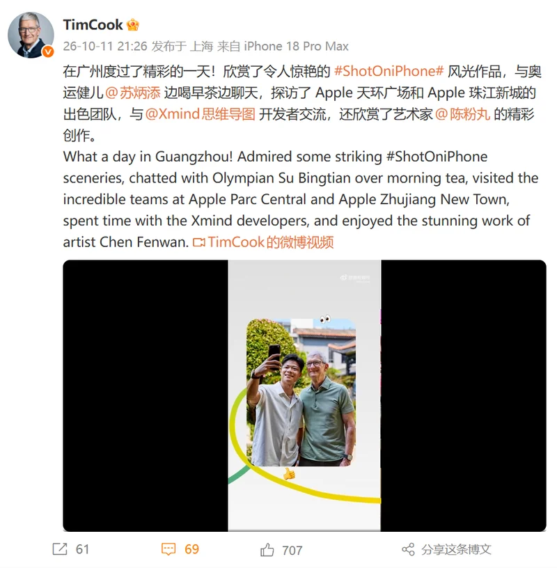 库克微博发文截图，发布时间 26-10-11 21:26，文字提到与苏炳添喝早茶、探访 Apple 天环广场与珠江新城团队、与 Xmind 开发者交流，下方附一段户外自拍视频帧