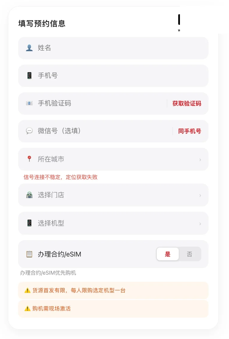 中国联通 iPhone Duo 预约表单截图:需填写姓名、手机号、验证码、城市、门店与机型,页面提示货源首发有限每人限购一台、购机需现场激活