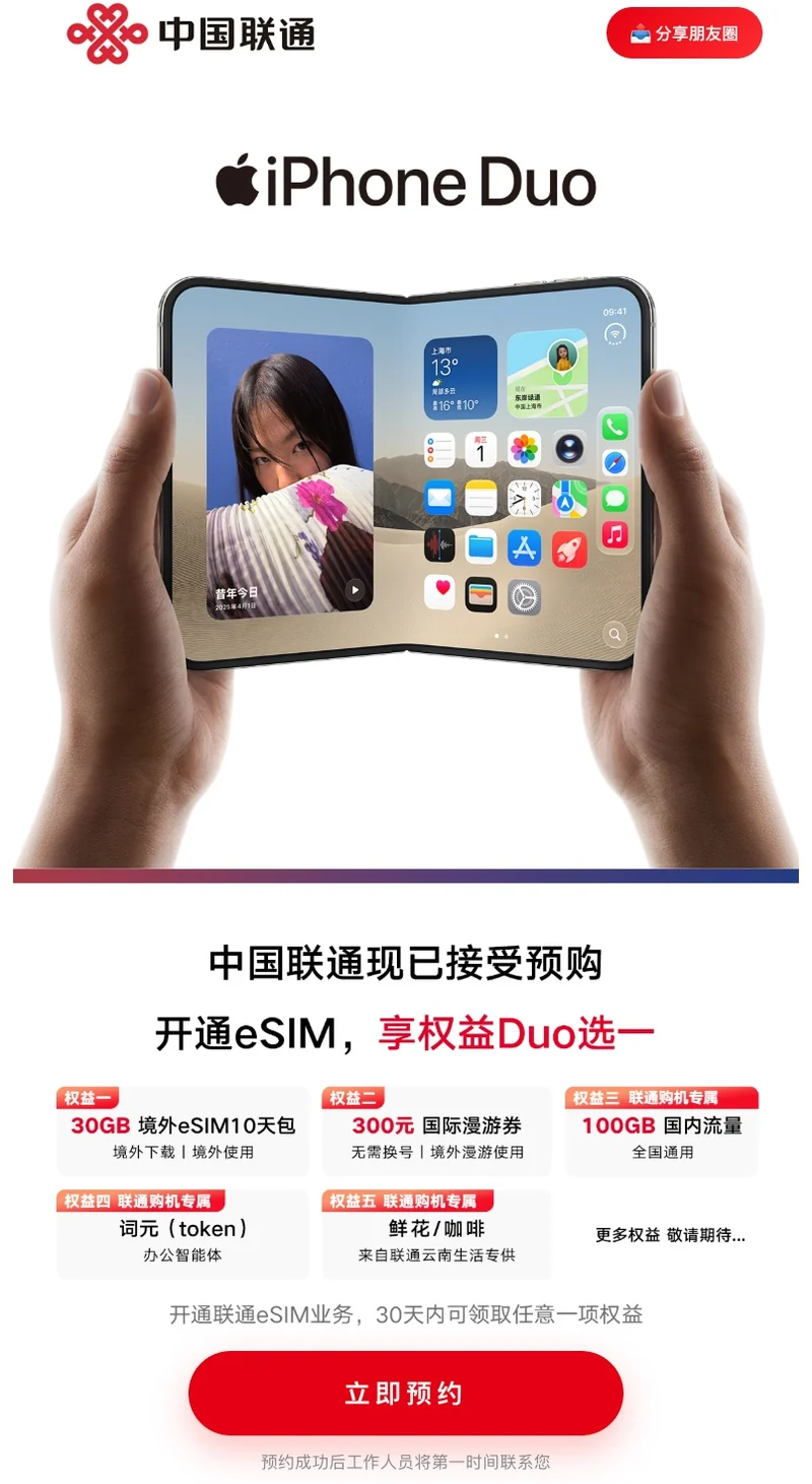 中国联通 iPhone Duo 预约海报:开通 eSIM 可享五项权益任选一项,含 30GB 境外 eSIM 10 天包、300 元国际漫游券、100GB 国内流量、词元与鲜花咖啡