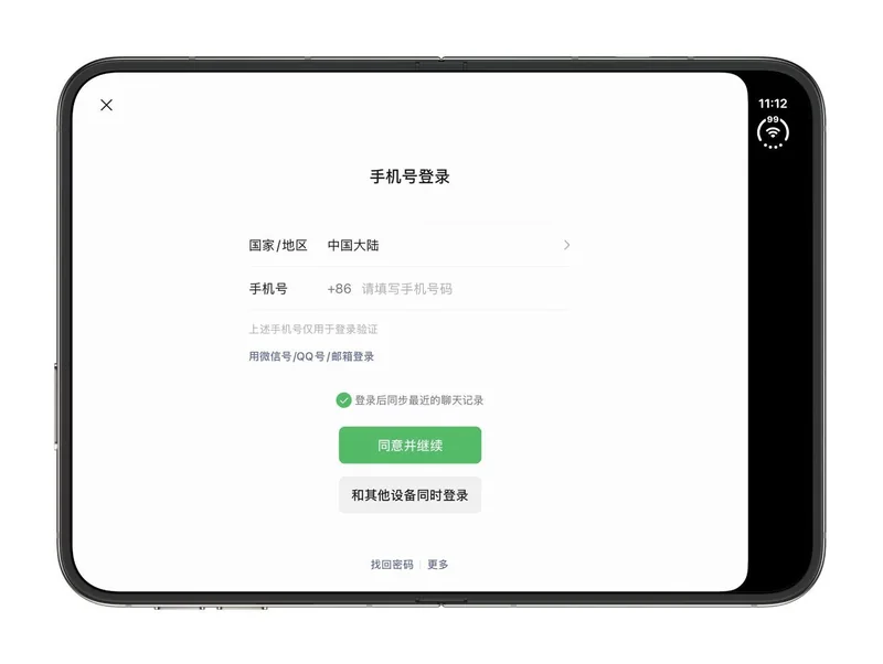微信登录页在 iPhone Duo 展开内屏上的显示效果,绿色「同意并继续」按钮下方多出「和其他设备同时登录」一项